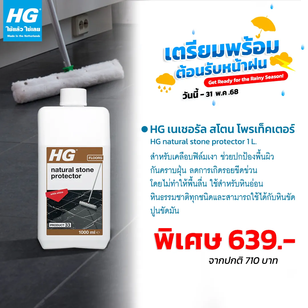 HG เนเชอรัล สโตน โพรเท็คเตอร์ (มาร์เบิล ไชน์ ฟินิช) ขนาด 1 ลิตร - น้ำยาเคลือบเงาหินอ่อนและเคลือบหินแกรนิต